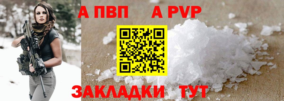 А ПВП Соль  А ПВП мука  Вход с VPN  Альфа ПВП  Выкса 