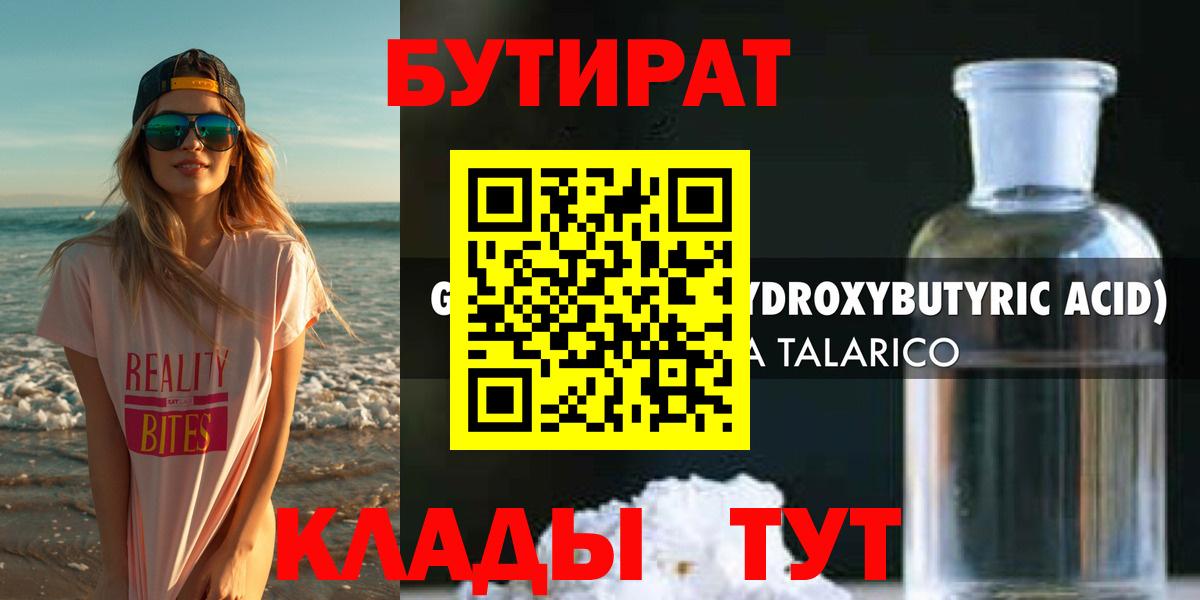 Бутират бутик Выкса
