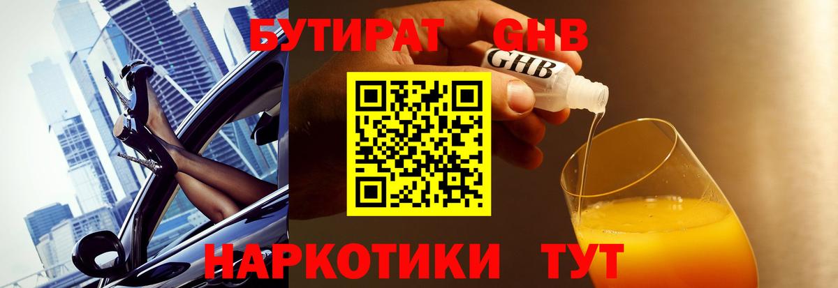 БУТИРАТ Butirat  Вход с VPN  Выкса 