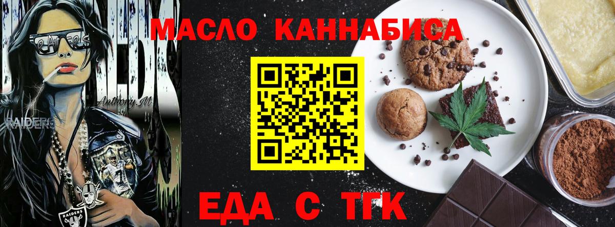 Еда ТГК марихуана Выкса