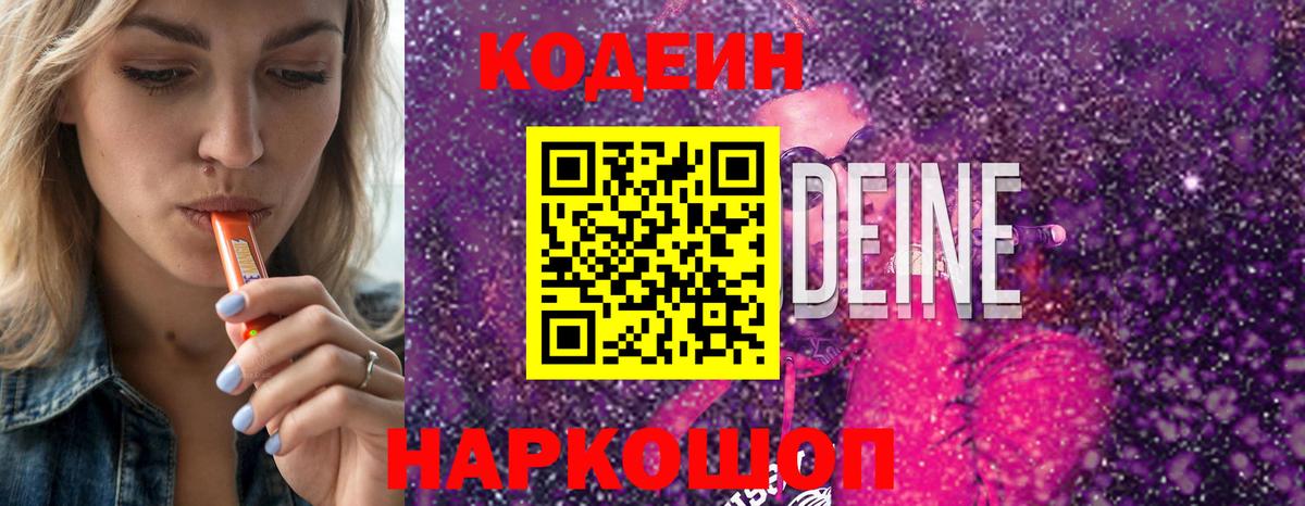 Выкса  Кодеин Purple Drank  Вход с VPN 