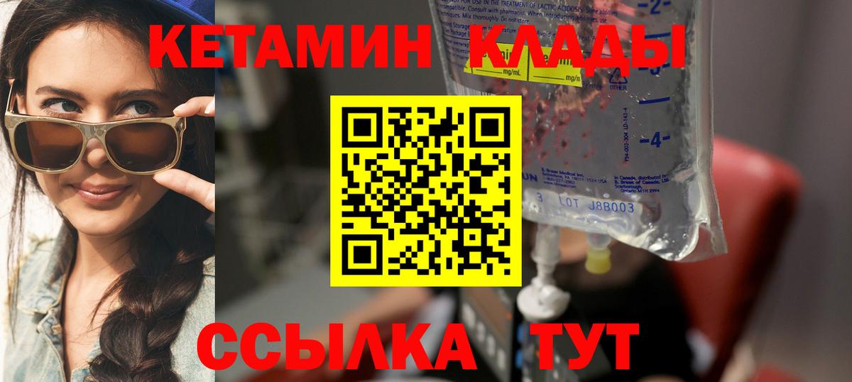 КЕТАМИН VHQ  Кетамин VHQ  Вход с VPN  Выкса 